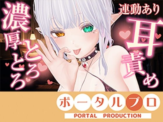 【アイテム連動】濃厚とろっとろ耳舐め（はーと）一緒に気持ちよくなろ？雅乃つむぎ  エロ画像803687