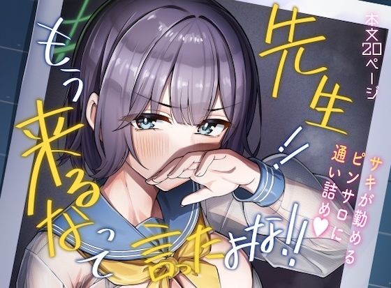 先生！！もう来るなって言ったよな！！  エロ画像803768