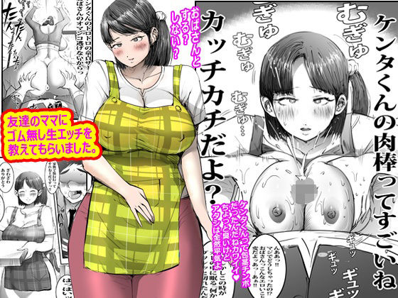 友達のママにゴム無し生エッチを教えてもらいました。  エロ画像803903