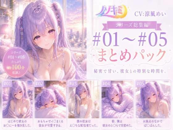 ムラムラが止まらない…！！【ノゾキミ】＃01-＃05 カノジョとの甘〜い日常総集編！【涼風めい】  エロ画像803920