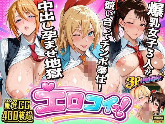【ニ●コイエロ堕ち】制服女子3人が競い合ってチンポ奉仕！偽りの関係から始まる中出し孕ませ地獄  エロ画像803926