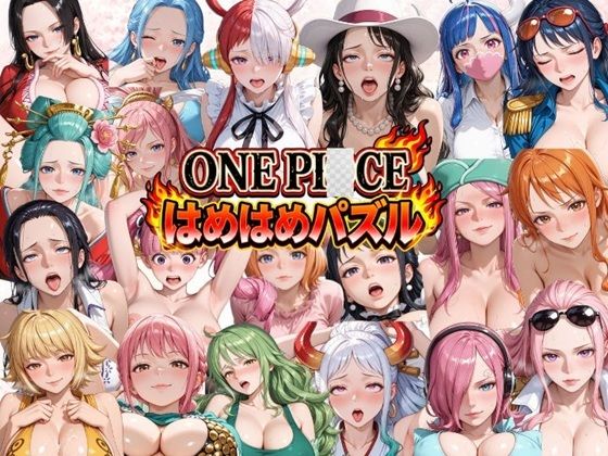 ONE PI〇CE  はめはめパズル  エロ画像804023