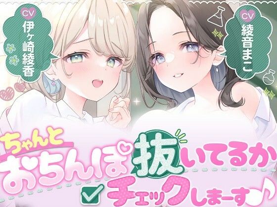 ちゃんとおちんぽ抜いてるか先生達がチェックしまーす♪  エロ画像804030