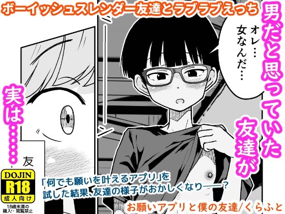 お願いアプリと僕の友達  エロ画像804069