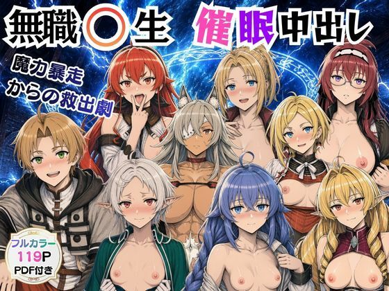 無職〇生の異世界ヒロインが催〇中出しでどっぷりメス堕ち〜ゼ〇ス、ロ〇シー、シ〇フィ、エ〇ス、ギ〇ーヌ、サ〇、エ〇ナリーゼ、リ〇リャ〜  エロ画像804071