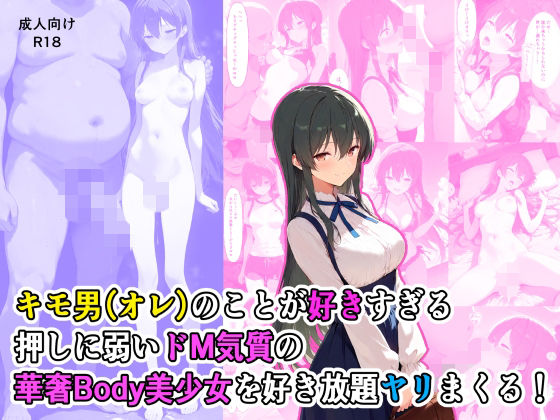 キモ男のことが好きすぎる押しに弱いドM気質の華奢Body美少女を好き放題ヤリまくる！  エロ画像804077