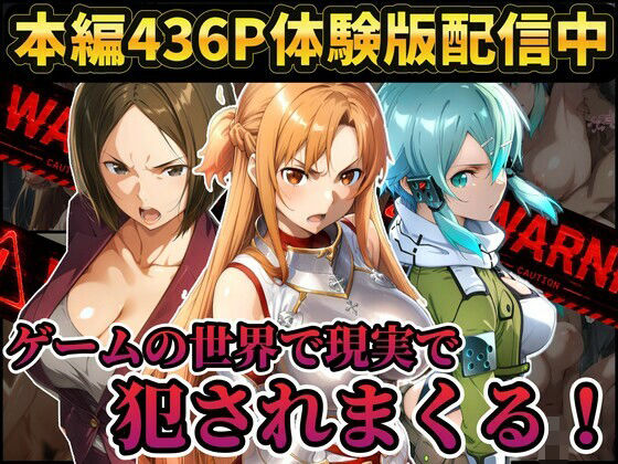 【レ○プ注意】ソードアートオンラインのヒロイン達が犯●れまくる  アスナ  シノン  結城京子  エロ画像804089