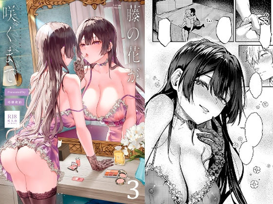 藤の花が咲くまで 3  エロ画像804133