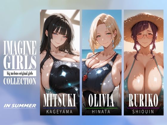 IMAGINE GIRLS COLLECTION 01 IN SUMMER  エロ画像804190