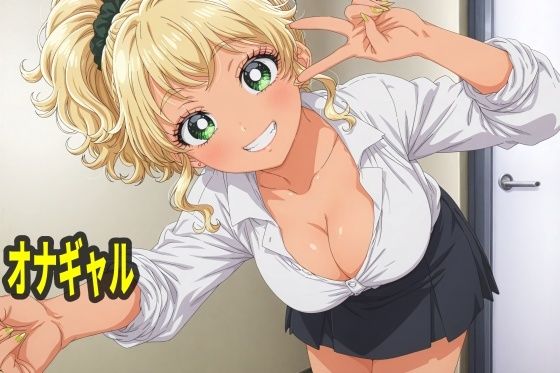 オナギャル  エロ画像804266