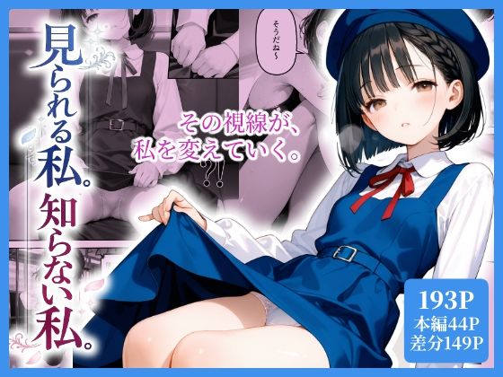 見られる私。知らない私。  エロ画像804394