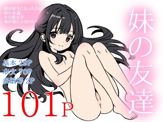 妹の友達  エロ画像804477