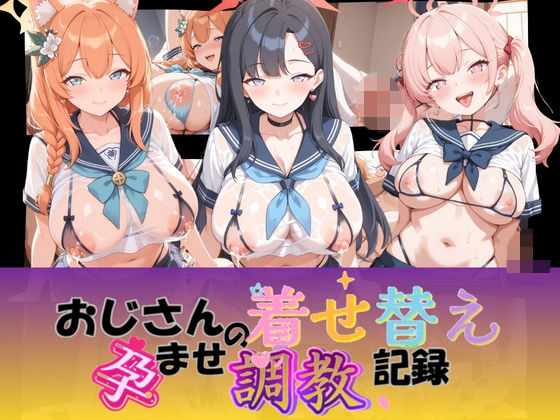 おじさんの着せ替え孕ませ調教記録 ブ〇ーアーカイブ  エロ画像804489