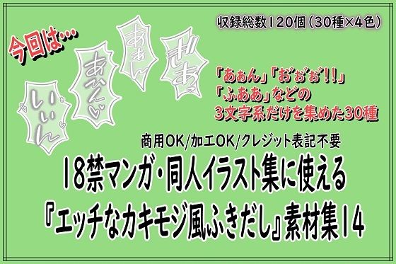 18禁マンガ・同人イラスト集に使える『エッチなカキモジ風ふきだし』素材集14  エロ画像804586