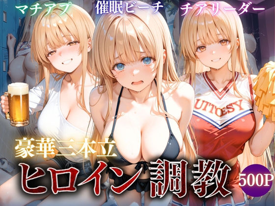 ヒロイン調教〜彼女の運命を変える三つの物語  エロ画像804609