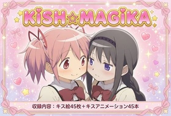 KISS☆MAGIKA  エロ画像804628