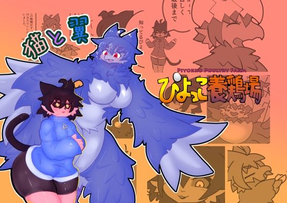 猫と翼  エロ画像804663