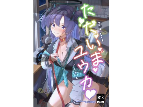 ただいまユウカ  エロ画像804695