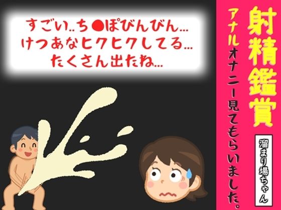 【オナサポ特典10分】電動アナルプラグでオナニーしながら我慢して溜めた濃厚精液を吐き出す所を見てもらっていたら、興奮してアナルオナニーしだした話【溜まり場ちゃん】  エロ画像804703
