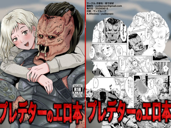 プレデターのエロ本  エロ画像804779