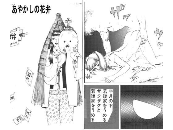 あやかしの花弁  エロ画像804823