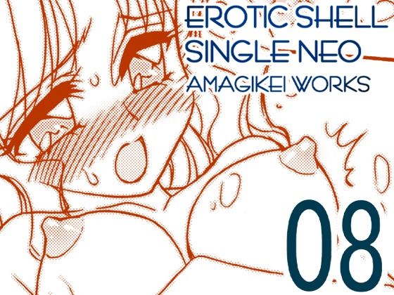 えろたんNEO 08 x1x2 ［EROTIC SHELL SINGLE NEO 08］  エロ画像804937