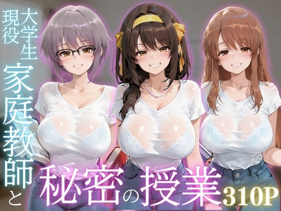 現役大学生家庭教師と秘密の授業  エロ画像804960