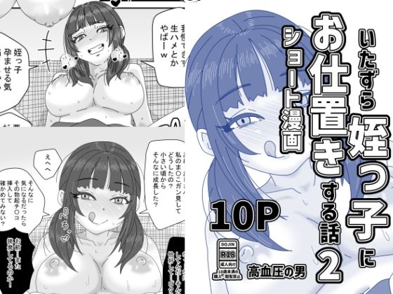 いたずら姪っ子にお仕置きする話2  エロ画像805056