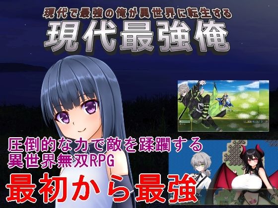 現代最強俺  〜現代で最強の俺が異世界に転生する〜  エロ画像805106