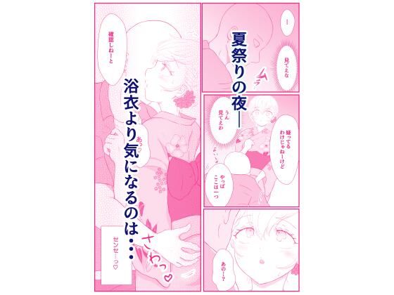 夏祭りの夜、浴衣姿での甘々デートは花火より先生に夢中でした（弟子♀）  エロ画像805127