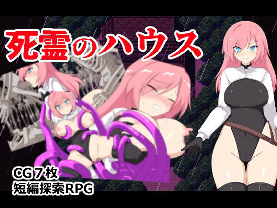 死霊のハウス  エロ画像805134