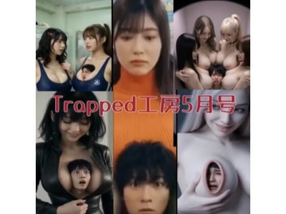 Trapped工房5月号  エロ画像805184