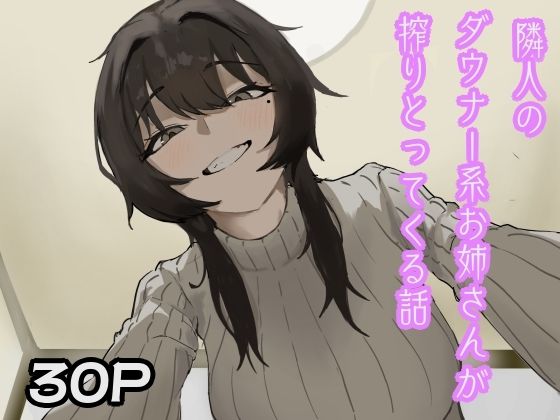 隣人のダウナー系お姉さんが搾りとってくる話  エロ画像805474