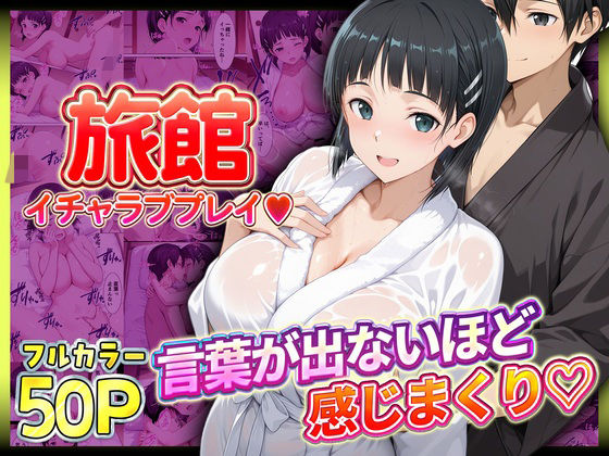 旅館でイチャラブプレイ！直葉のテクニックに声が出ないほど感じるキリトさん  エロ画像805484