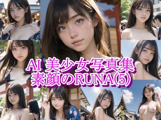AI美少女写真集 素顔の RUNA – （5） 〜祭りの熱に溶ける、内気な素肌〜  エロ画像805496