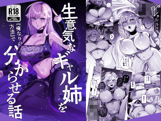 生意気なギャル姉を『俺なりの方法』で分からせる話  エロ画像805559
