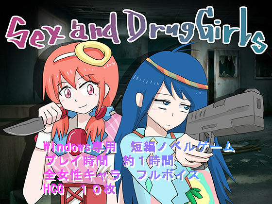 Sex and Drug Girls  エロ画像805578