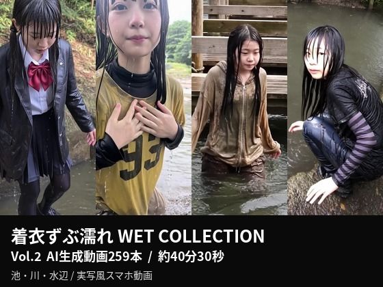 【AI動画259本】着衣ずぶ濡れ WET COLLECTION Vol.2｜池・川で全身びしょ濡れ  エロ画像805583