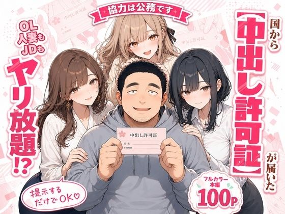 中出し許可証、交付されました。  エロ画像805617