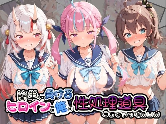 簡単に負るヒロインを俺の性処理道具にしてやったwww ホ〇ライブ  エロ画像805626