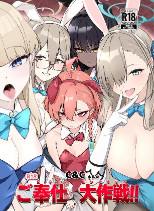 C＆CネルのR18ご奉仕大作戦！！  エロ画像805894