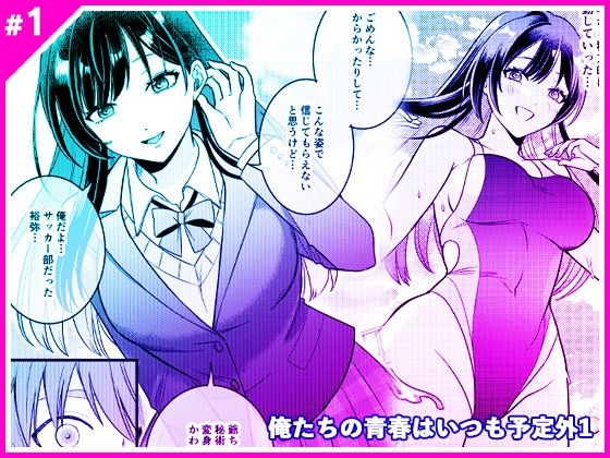 俺たちの青春はいつも予定外 1  エロ画像805935