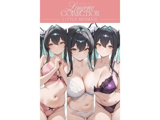 ランジェリーコレクション リトルマーメイド  エロ画像805985
