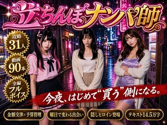 【フルボイス】立ちんぼナンパ師 〜路地裏に立つワケあり女子大生と生ハメ撮り交渉〜  エロ画像806004