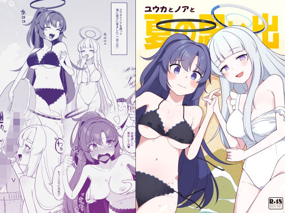 ユウカとノアと夏の思い出  エロ画像806017