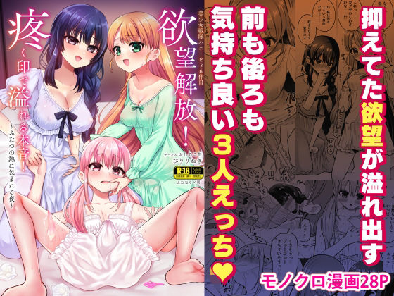 欲望解放！疼く印で溢れる本音！〜ふたつの熱に包まれる夜〜  エロ画像806062