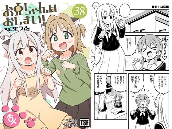 お兄ちゃんはおしまい！38  エロ画像806105