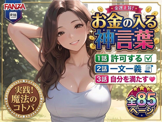 【お金の入る神言葉】潜在意識のブロック解除セッション！パワハラ女上司＆巨乳熟女セラピストの快楽マインド開発  エロ画像806207