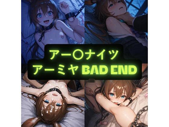アー〇ナイツ アーミヤ（BAD END） イラスト集  エロ画像806327