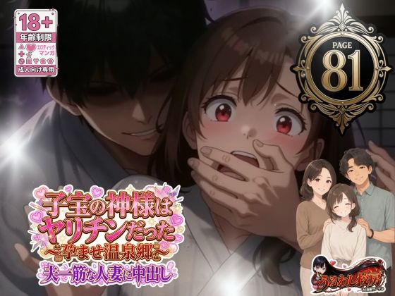 子宝の神様はヤリチンだった  〜孕ませ温泉郷〜夫一筋な人妻に中出し  エロ画像806357